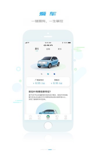 欧拉汽车  v5.0.0