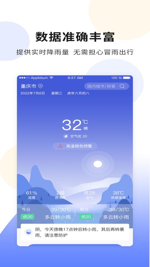 千问天气  V 1.0
