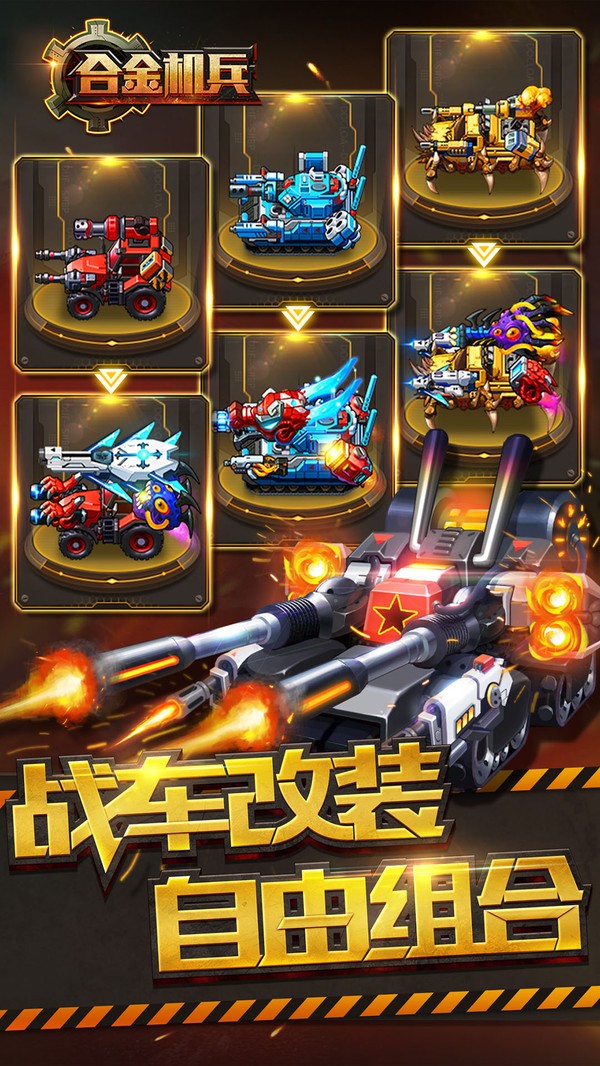 合金机兵单机版 v2.2.10