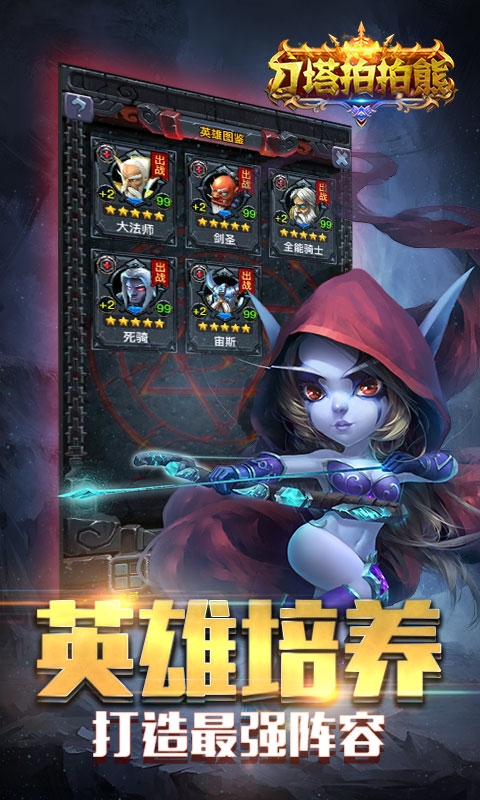 刀塔拍拍熊 v3.0.5