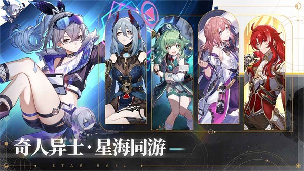 崩坏星穹铁道2024 v1.6.0