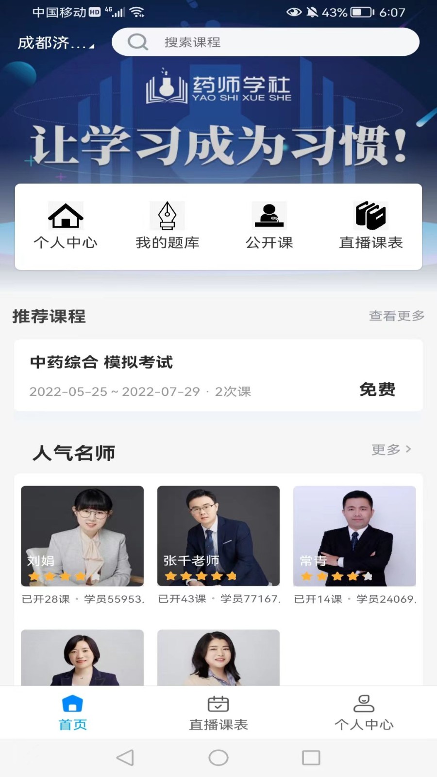 药师学社  v2.4.0