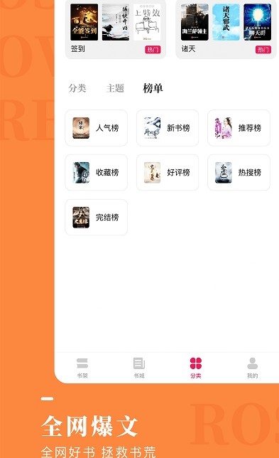 玫瑰小说APP免费版  v5.1.1