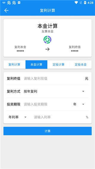 复利计算器2023最新版 v1.2