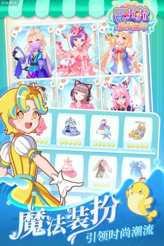 巴啦啦换装物语 v1.1