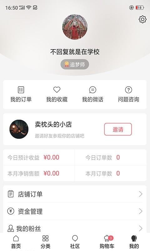 寝家截图0