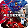 实况足球2020手游ios版