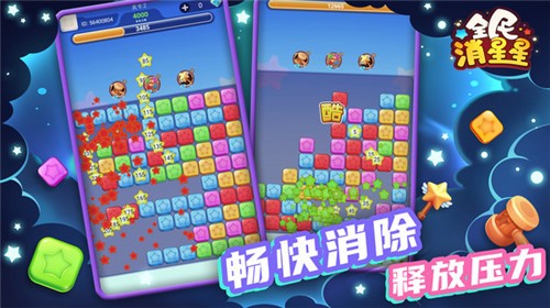 全民消星星红包版  v1.14.001