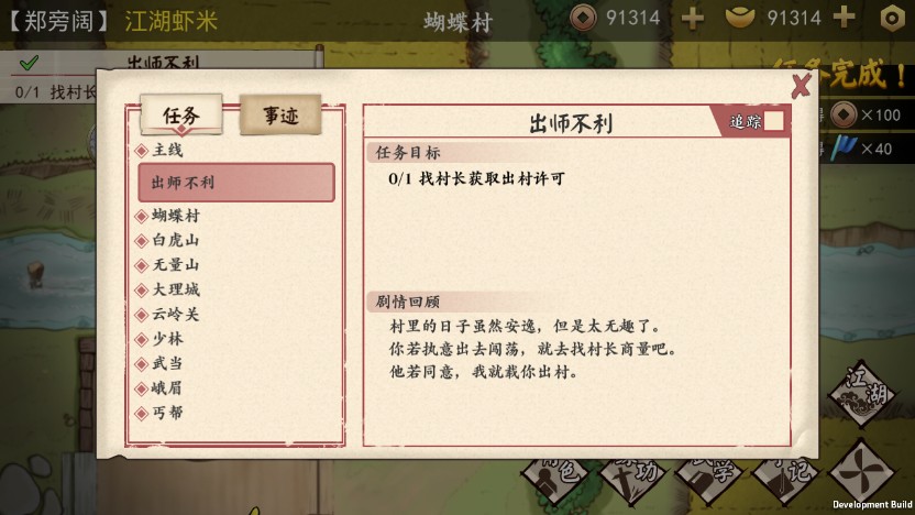 侠客修练手册游戏官方版  v3.1.4