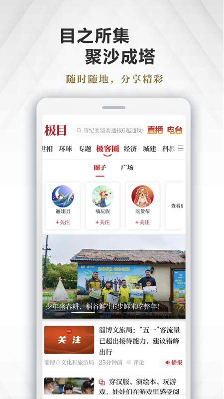 极目新闻 v9.5.6