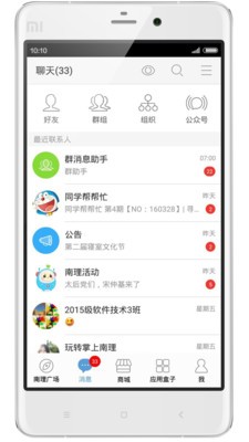 掌上南理 版本:v3.0.0