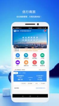 优行云商旅 v3.0.5