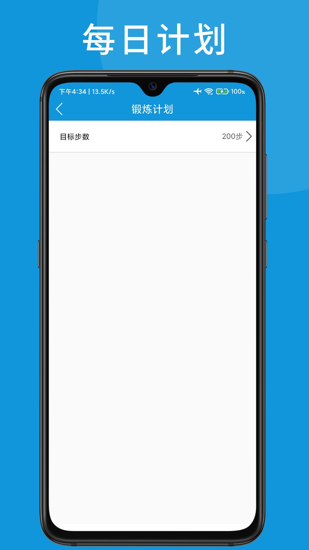 天天足记正式端截图1