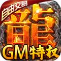 龙城决复古单职业手游官方最新版