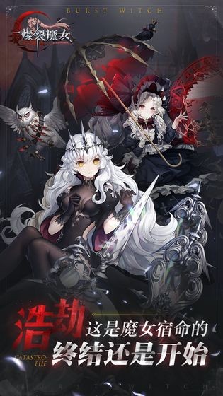 爆裂魔女手游  v1.301.2