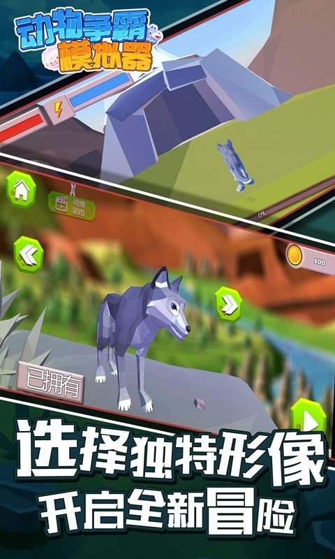 动物争霸模拟器最新下载免费钻石最新版  v4.1.3