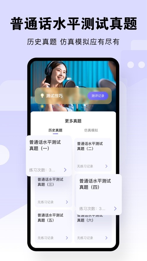 望辰普通话测试  V 2.0
