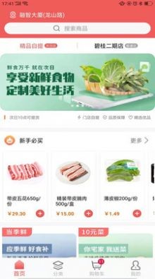 美好买菜  v2.6.7