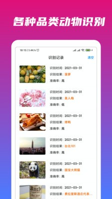 万能识物  v1.0.0