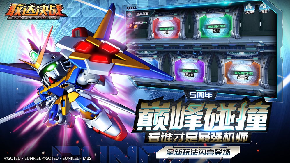 敢达决战  v6.7.3