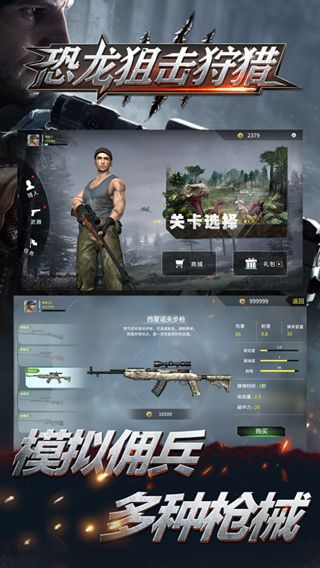 恐龙狙击狩猎ios游戏安卓礼包最新版下载图片1
