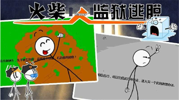 火柴人监狱逃亡中文破解版 v1.1