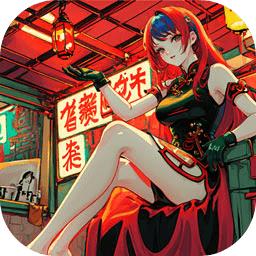 N+1失业青年的新生活 正式版