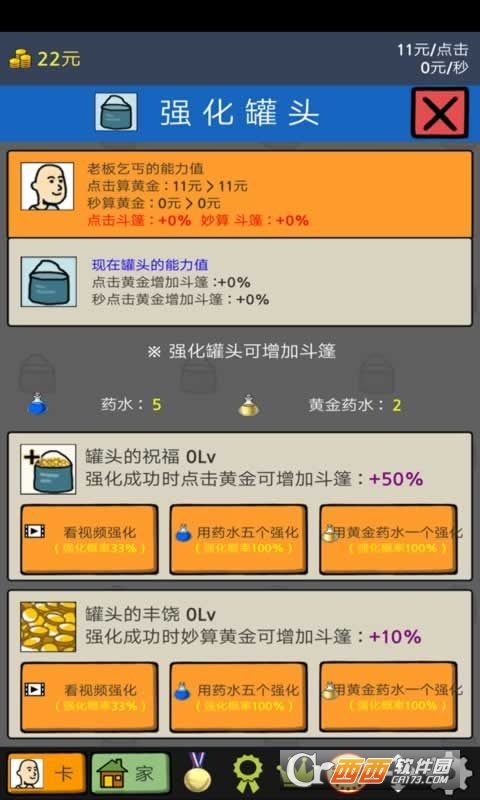 养乞丐2一分村 v1.4.5