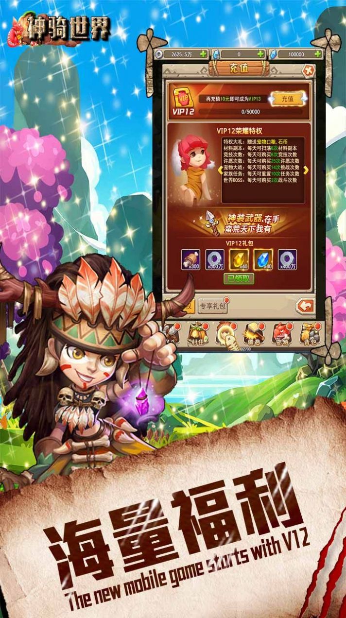 神骑世界远古战争手游官方版  v4.0.2