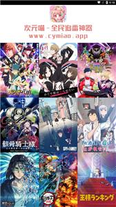 次元喵动漫  v5.3.6