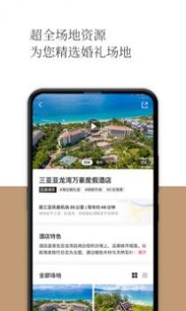 礼成旅行婚礼 v3.0.5