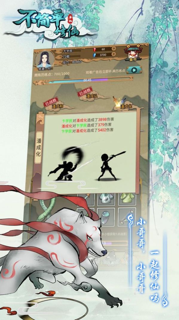 不简单修仙手游官方最新版  v4.3.3