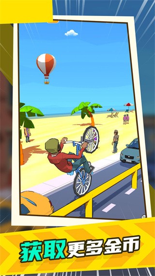 小轮车杂耍  v0.3