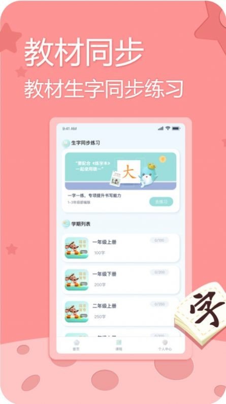 美书写字 v1.4.12
