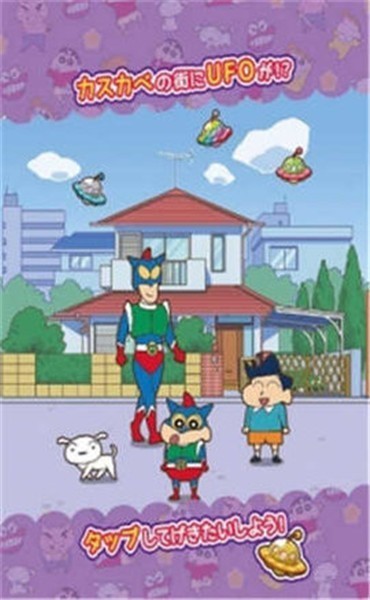 蜡笔小新跑酷竖屏版