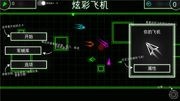 炫彩飞机汉化版 v1