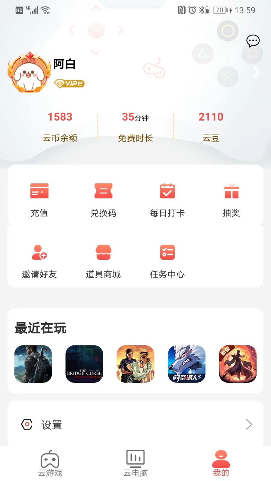 畅玩云游戏  vV1.0.0