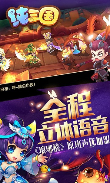 纯三国  v9.0.0
