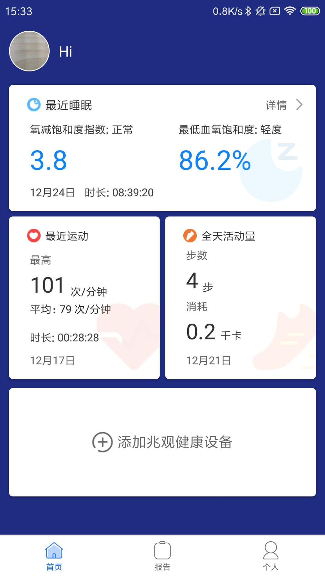 兆观健康pro v3.2.5