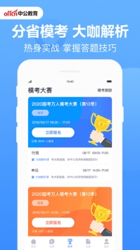 中公题库 v2.0.5