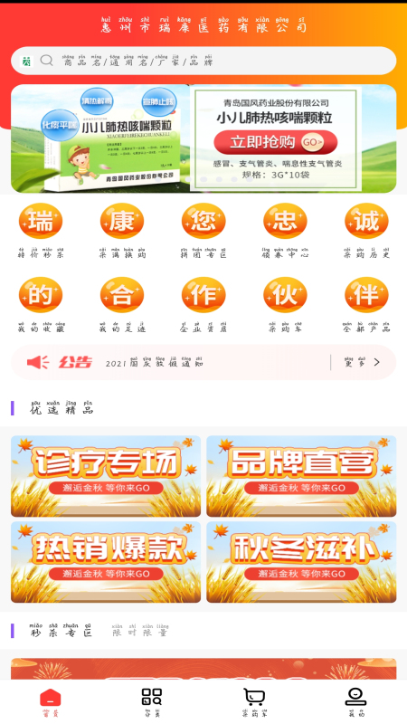 瑞康医药app客户端图片1