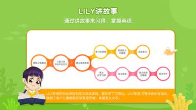 LILY讲故事app免费版图片1