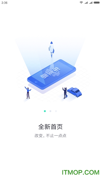 车主惠官方版 v2.9.1