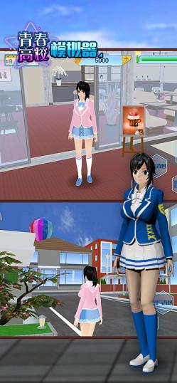 青春高校模拟器  v1.2.1
