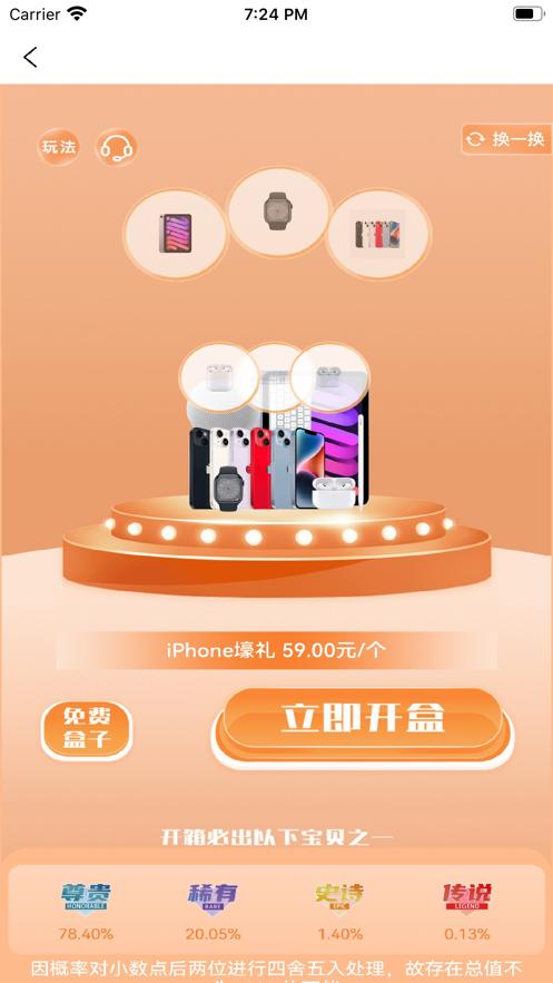 闪耀潮盒  V 1.1.6