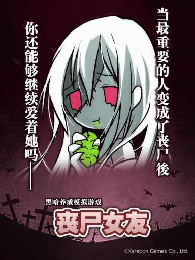 丧尸女友1汉化版 v1.5