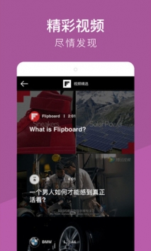 Flipboard红板报 v2.0.5