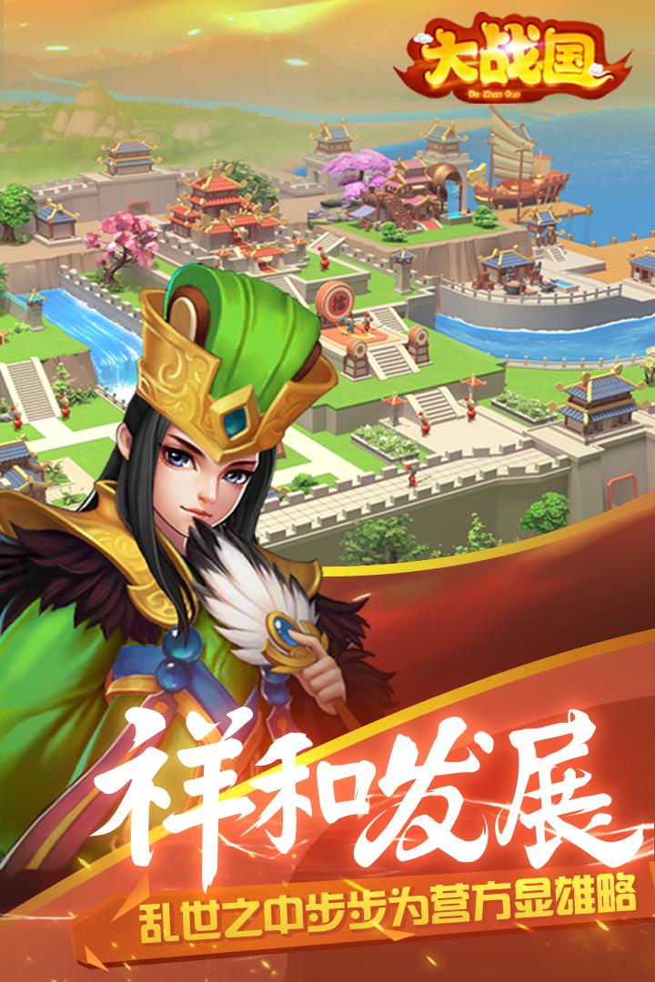大战国手游官网版 1.8.812