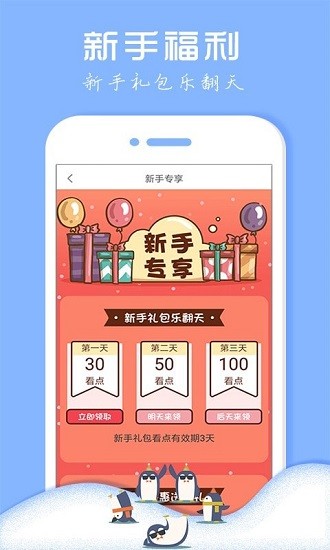 企鹅小说免费听
