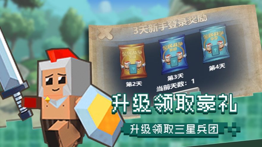 像素军团战争手机游戏官方版  v5.5.3
